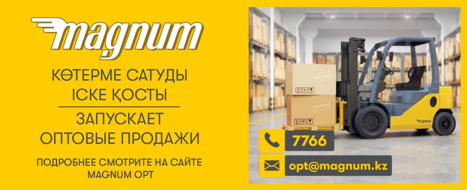 Magnum | Magnum запускает оптовые продажи